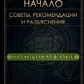 Магія - Початок. Поради, рекомендації та роз'яснення. Невський Д.